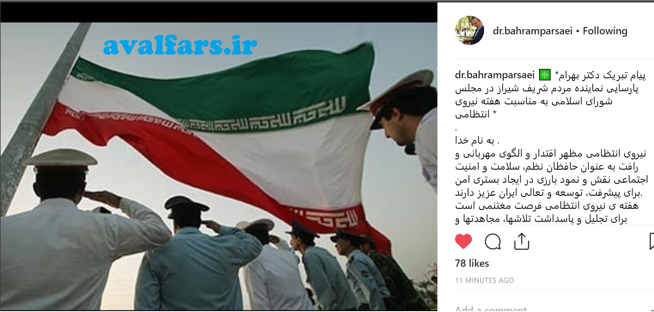 پیام دکتر بهرام پارسایی  نماینده مردم  شیراز در مجلس شورای اسلامی