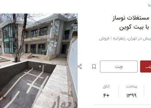 خرید و فروش خانه و خودروهای لوکس با بیت کوین در ایران