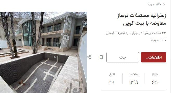 خرید و فروش خانه و خودروهای لوکس با بیت کوین در ایران