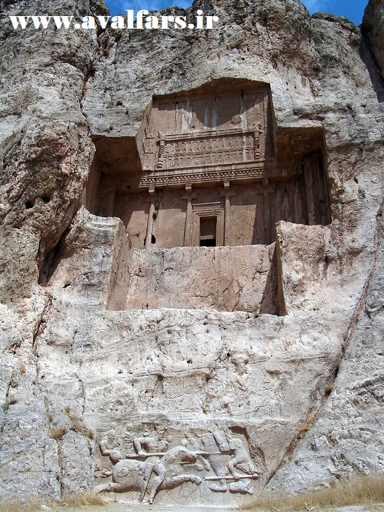 آرامگاه اردشیر یکم در حاجی آباد نقش رستم