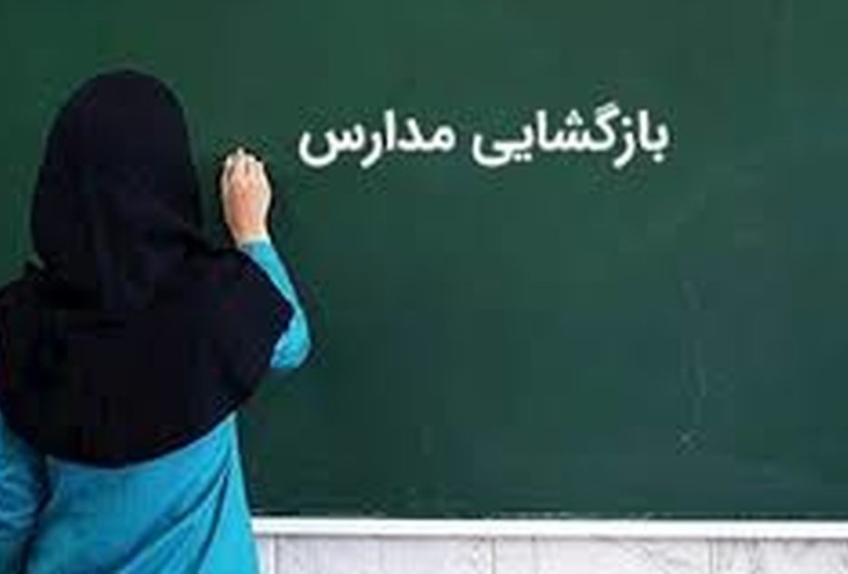 چگونگی شروع آموزش حضوری و ثبت نام سرویس مدارس شیراز و استان فارس
