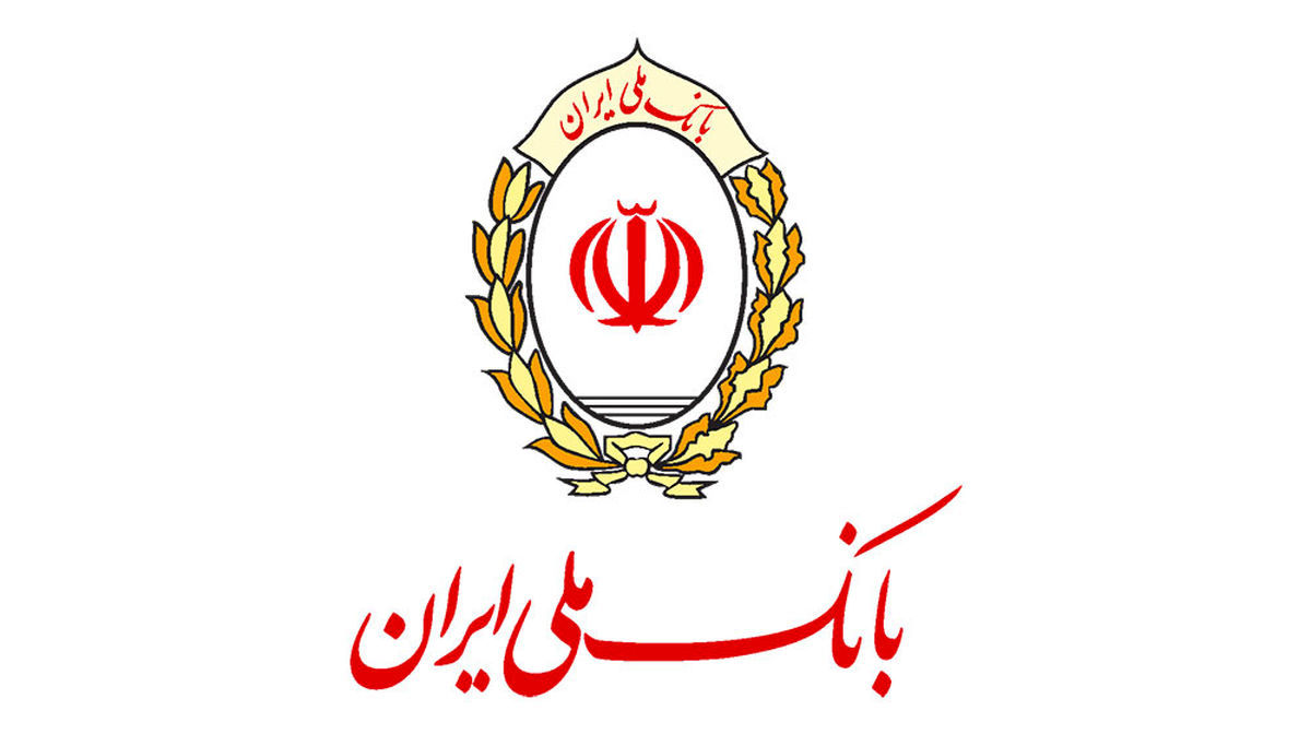 درخواست مهم بانک ملی ایران از مشتریان برای تعیین تکلیف حساب ها