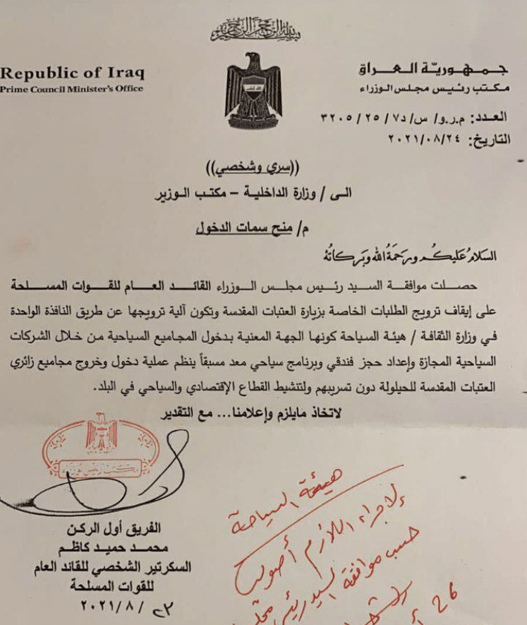 لغو رسمی صدور ویزا در فرودگاه بغداد+سند