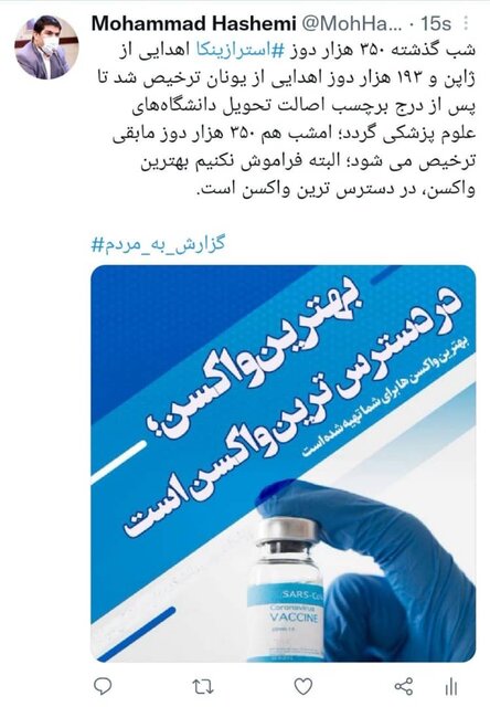 ورود دو محموله‌ جدید واکسن آسترازنکا به ایران