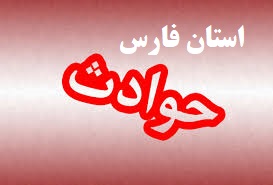 داغ ترین اخبار حوادث استان فارس در روز ۱۲ اسفند
