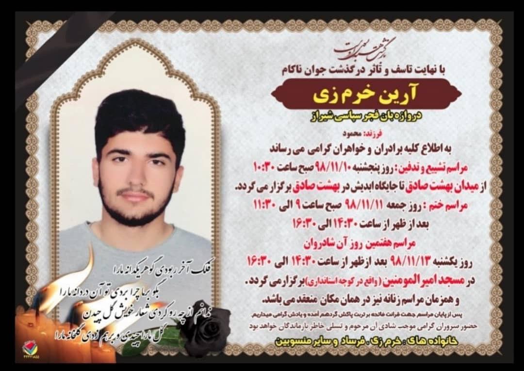 فرزند بازیکن سابق فجرسپاسی وبرق شیراز به خاک سپرده شد