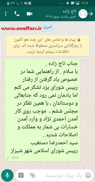 جواب رئیس شورای شهر شیراز به اظهار نظر مصطفی تاجزاده در خصوص مهدی حاجتی