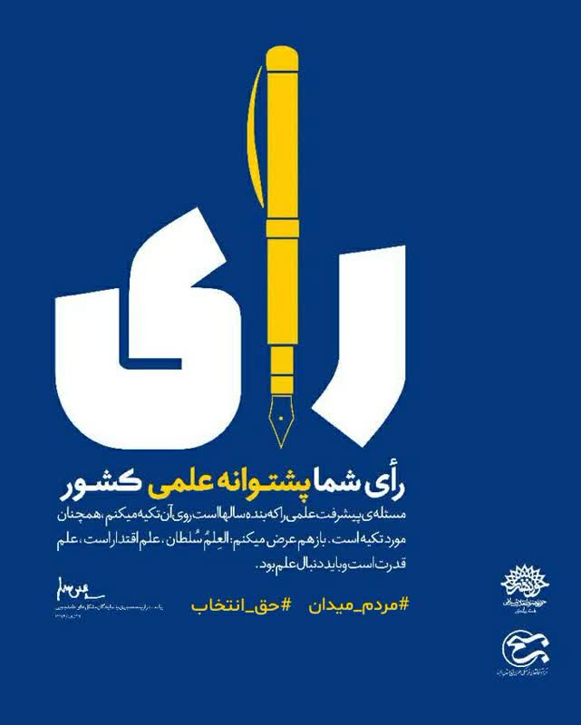 رئیس ستاد انتخاباتی عبدالناصر همتی در استان فارس منصوب شد