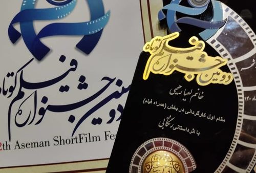 موفقیت کارگردانِ جوان شیرازی در جشنواره ملی فیلم کوتاه آسمان