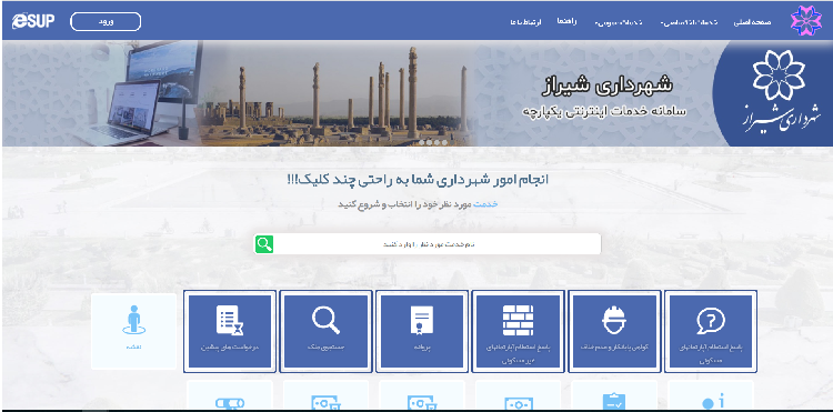 سامانه خدمات اینترنتی شهرداری شیراز / ثبت اینترنتی درخواست های شهرسازی