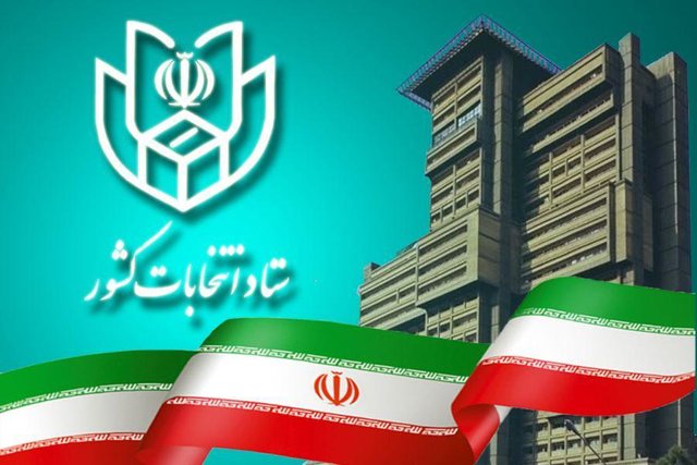 اطلاعیه وزارت کشور در مورد انتخابات ششمین دوره شوراهای اسلامی شهر و روستا