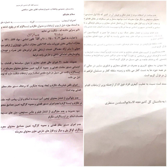 انتشار یک نامه در شیراز علیه وزیر ارتباطات