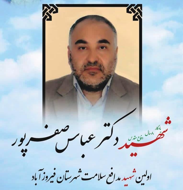 درگذشت پزشک بیمارستان فیروز آباد فارس بر اثر کرونا