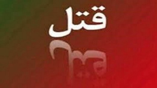 راز همسرکشی مدیرکل تعزیرات حکومتی کرمان