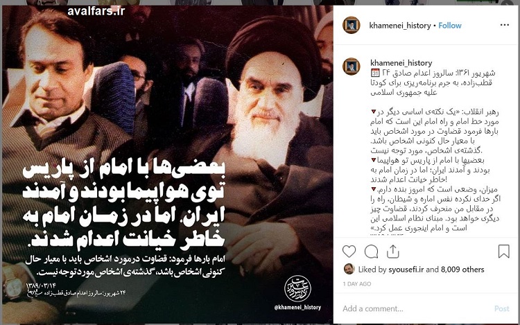 اعدام یکی از همراهان امام خمینی (ره) به خاطر یک جرم بزرگ
