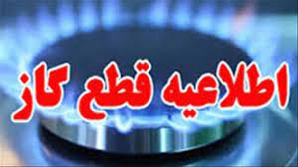 قطع جریان گاز در مناطقی از شهر شیراز