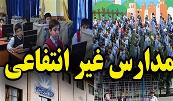 طرح اصلاح قانون تاسیس و اداره مدارس غیرانتفاعی+متن