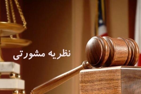 تفسیر جدید ماده ۲۴۷ قانون دادرسی کیفری در مورد کارمندان ، وکلا و کارشناسان دادگستری