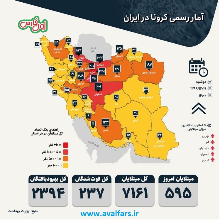 نقشه پراکنش مبتلایان به کرونا ویروس در ایران +تصویر