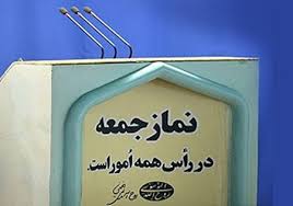 وضعیت برگزاری نماز جمعه در شهرهای استان فارس در ۵ دی