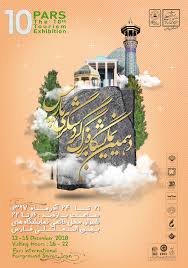 دهمین نمایشگاه گردشگری بزرگ پارس در شیراز برگزار می شود