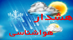 هشدار هواشناسی در خصوص سامانه بارشی جدید، آبگرفتگی معابر  وآغاز بارش برف و باران در ۱۱ استان
