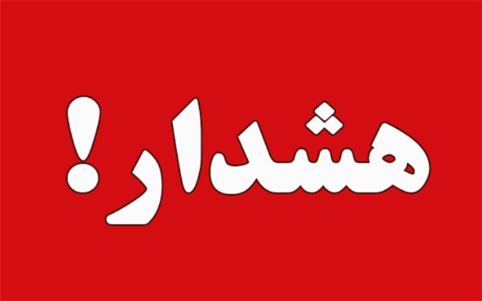 اول فارسTV|هشدار وقوع تندباد و طوفان گردو خاک در استان فارس