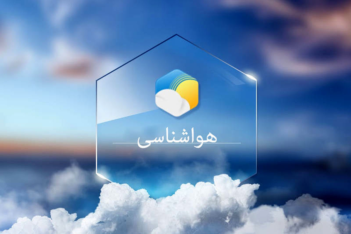 اول فارس TV | تازه ترین پیش بینی هواشناسی از وضعیت بارندگی در سراسر کشور