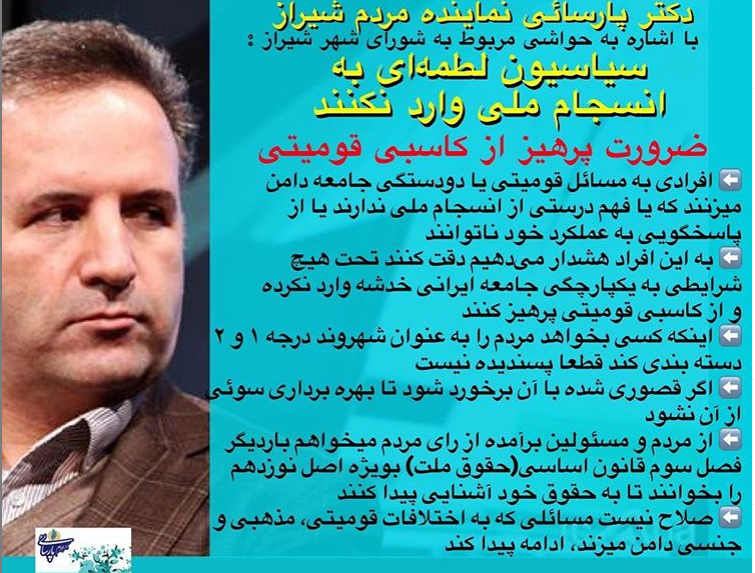 نظر دکتر بهرام پارسایی در مورد حواشی نژادی شورای شهر شیراز