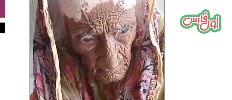 پیرزن ۳۰۰ ساله پاکستانی با چهره‌ ترسناک +تصاویر