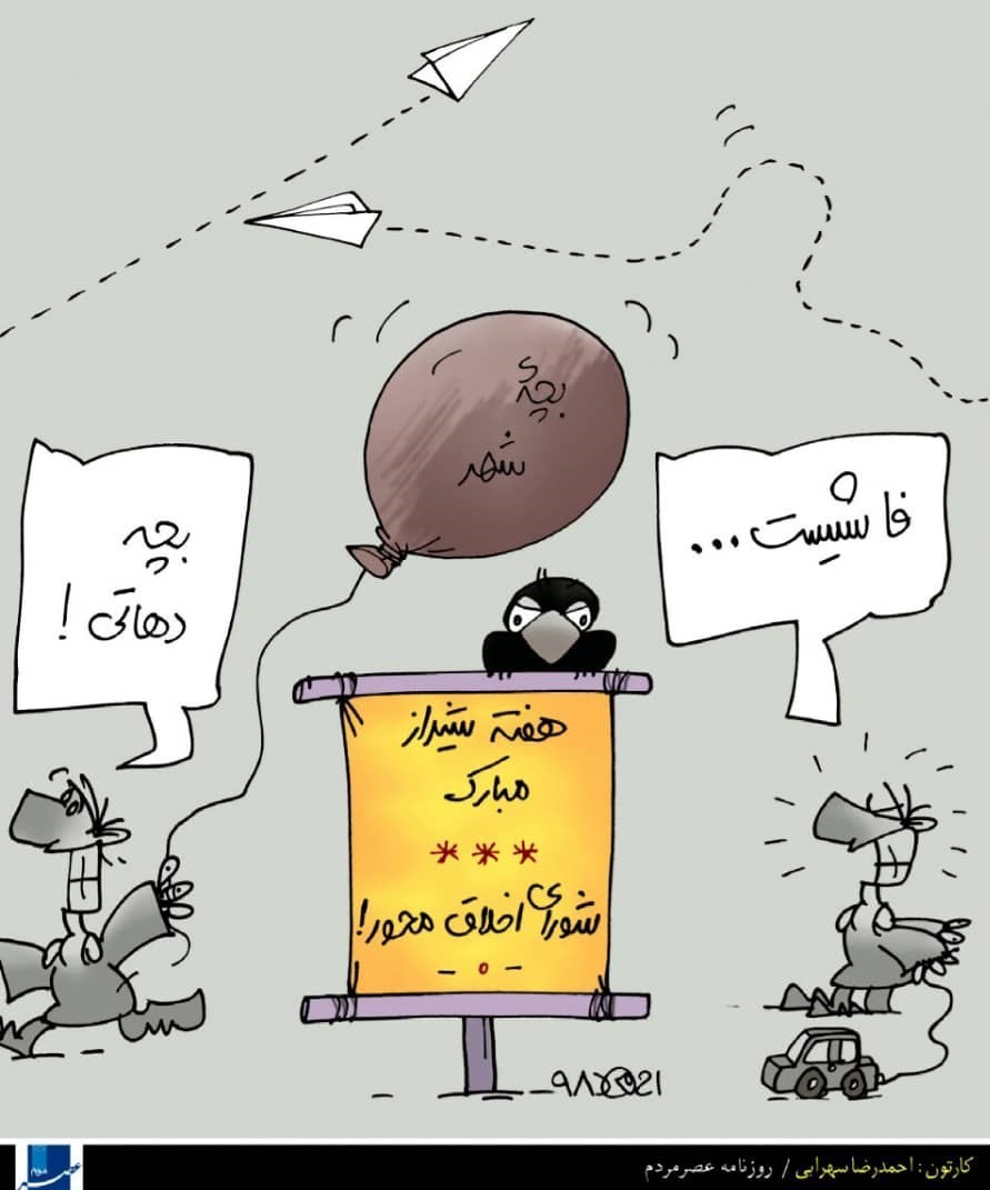 کارتون احمدرضا سهرابی در مورد شورای شهر شیراز