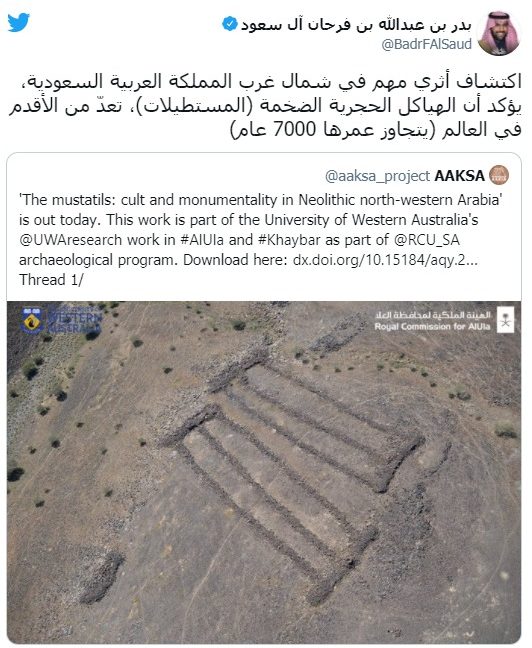 کشف آثار باستانی با قدمت ۷ هزار سال در عربستان سعودی